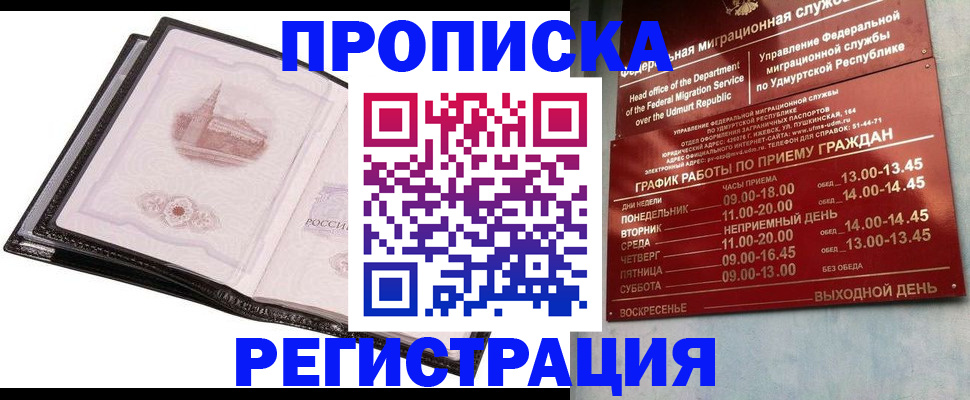 прописка 2025 в Валдае