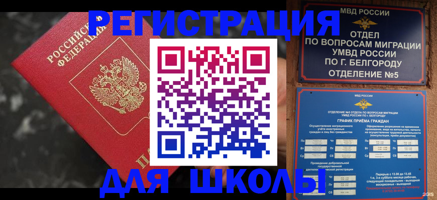 временная прописка в Валдае